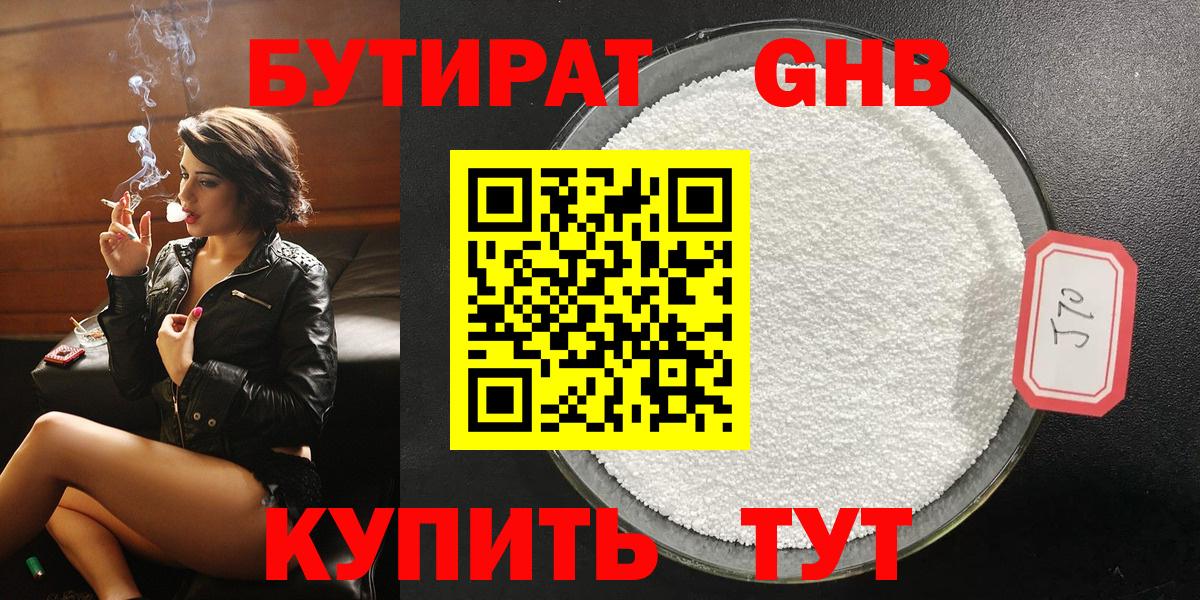 Гуково  БУТИРАТ бутик  Вход с VPN 