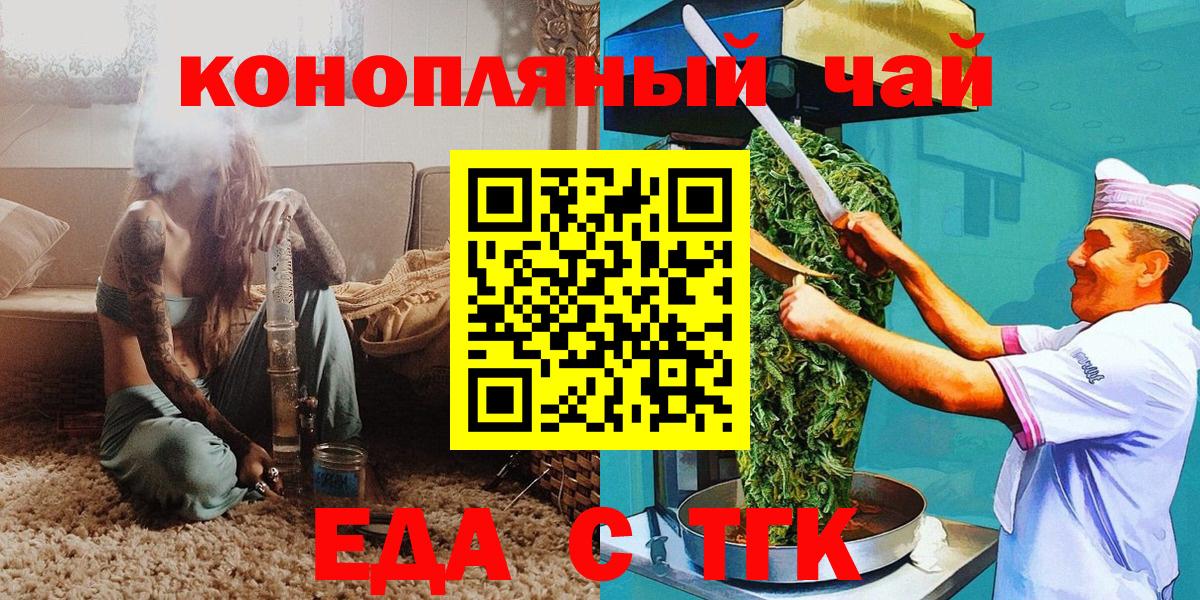 Еда ТГК марихуана Гуково