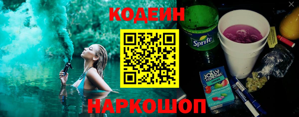 Кодеиновый сироп Lean Purple Drank Гуково