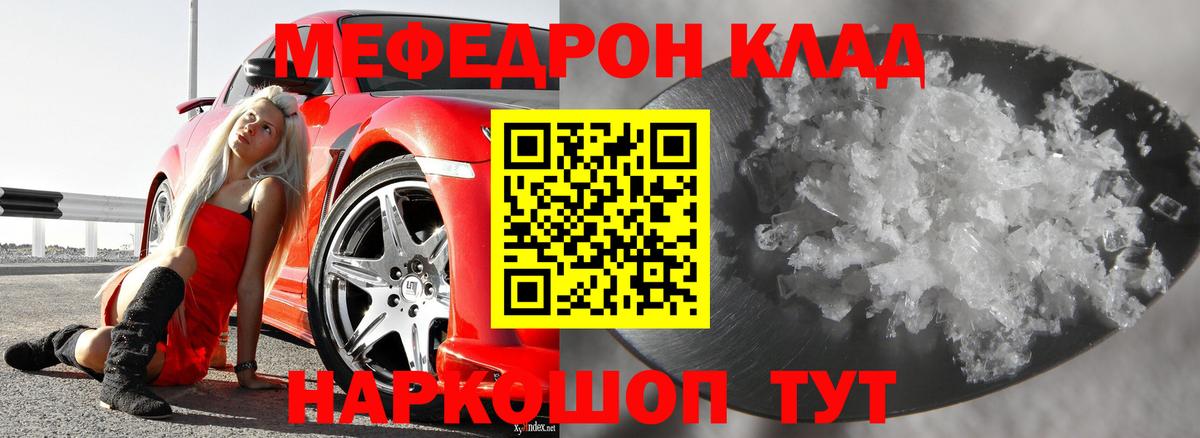 Меф мяу мяу  Гуково