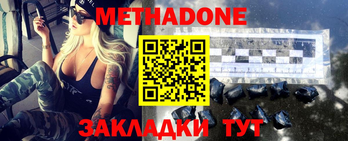 Метадон белоснежный  МЕТАДОН VHQ  Вход с VPN  Гуково 